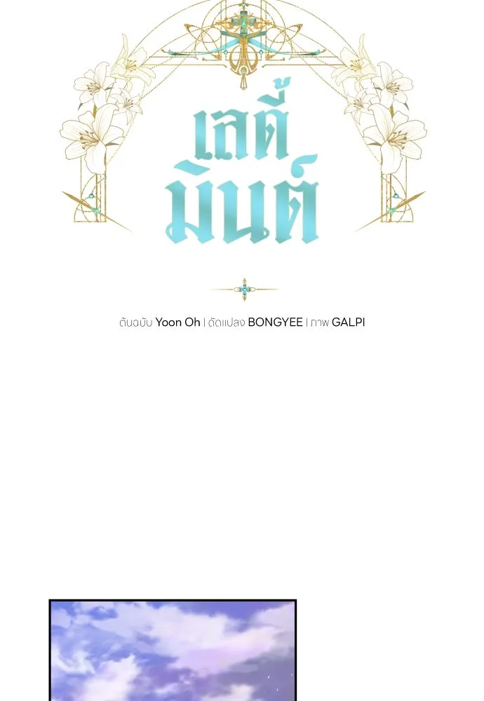 เลดี้มินต์ ตอนที่ 79 รูปที่ 37