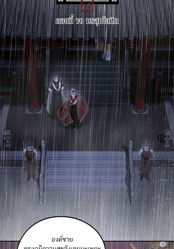 อาซา ตอนที่ 70 มรสุมโลหิต รูปที่ 62