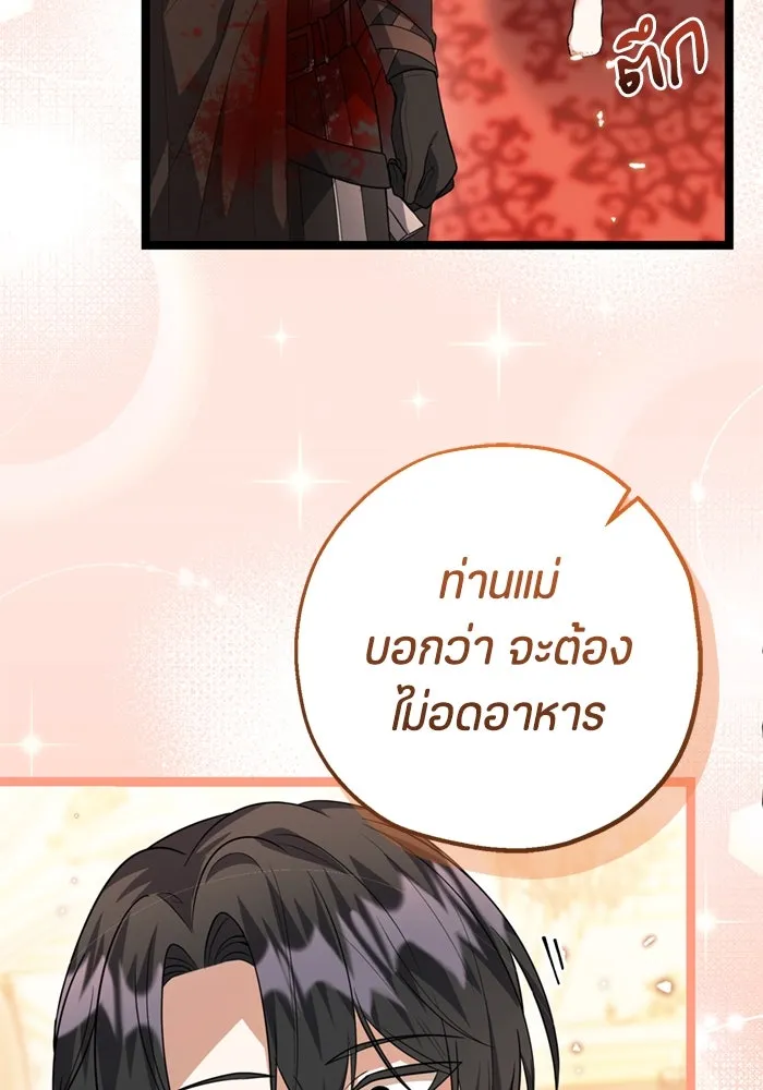 ป๊ะป๋าขา หนูลาแล้ว ตอนที่ 11 รูปที่ 113