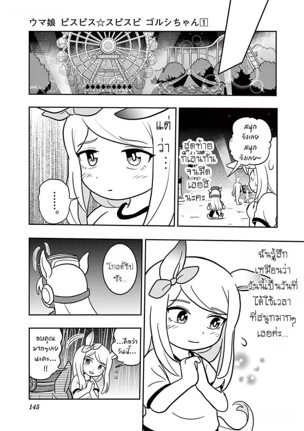 Manga-lc-com อ่านมังงะ อ่านการ์ตูน ออนไลน์ ฟรี Umamusume – Pretty Derby PisuPisu☆SupiSupi – Golshi chan ตอนที่ 1 2 3 4 5 6 7 8 9 10 11 12 13 14 ฟรี ไม่มีโฆษณา Manga-lc - อ่าน มังงะ อ่าน การ์ตูน ออนไลน์ อ่านมังงะ ฟรี