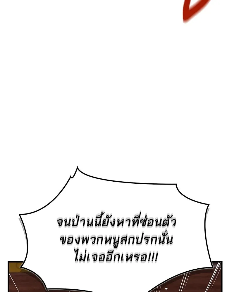 สุดยอดเทรนเนอร์แห่งยุทธภพ ตอนที่ 109 นี่คือการสู่ขอรึเปล่าเนี่ย รูปที่ 5