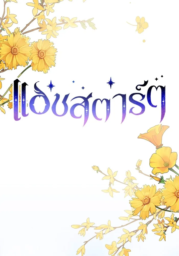 แอชสตาร์ต ตอนที่ 5 รูปที่ 32