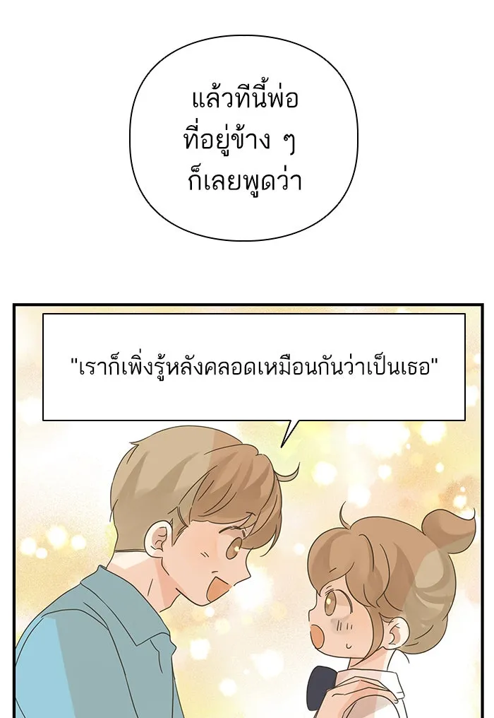 ฉันมันร้าย หรือเพราะโลกไม่น่ารัก ตอนที่ 104 รูปที่ 50