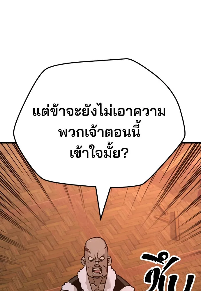 เส้นทางสู่เทพมาร ตอนที่ 39 รูปที่ 248