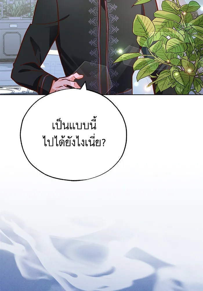 บุตรีดยุกขอไม่แต่งงานbrกับหนุ่มในฝัน ตอนที่ 75 รูปที่ 77