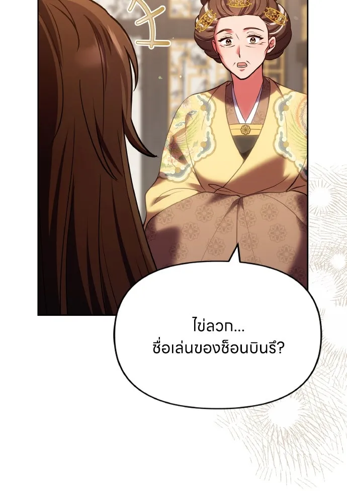 ข้าเนี่ยนะเป็นพระสนม ตอนที่ 96 ของขวัญชิ้นใหญ่จากฝ่าบาท รูปที่ 73