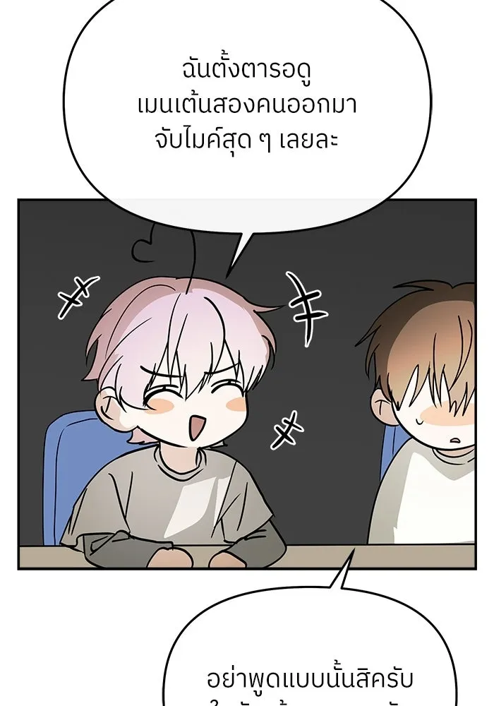 ย้อนเวลามาเป็นมักเน่ ตอนที่ 81 รูปที่ 112