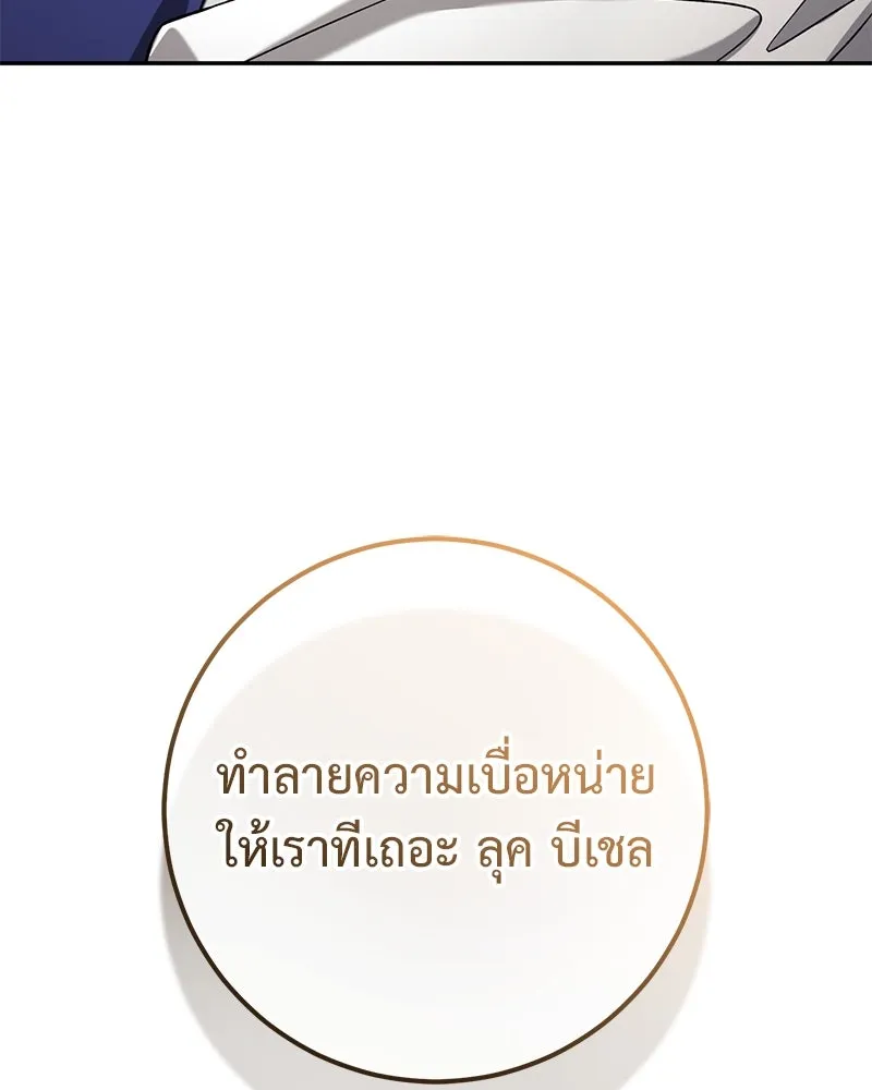 ภารกิจไล่ตามลุค บีเชล ตอนที่ 66 รูปที่ 119