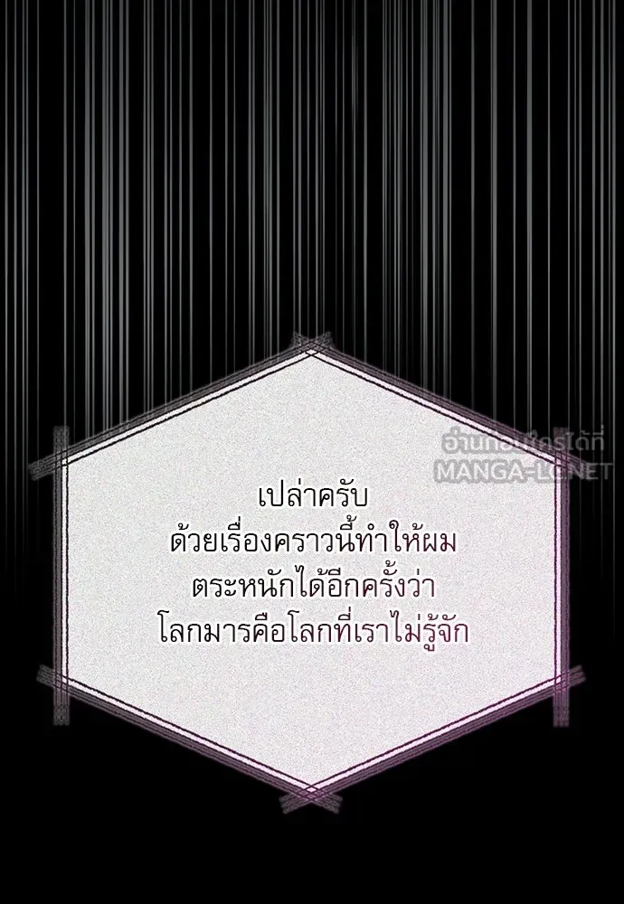 ชีวิตฮีลใจนายฮันเตอร์คลาส S ตอนที่ 8 รูปที่ 39