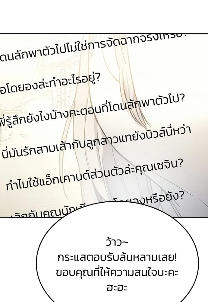 รักแล้วห้ามเลิก ตอนที่ 59 รูปที่ 88