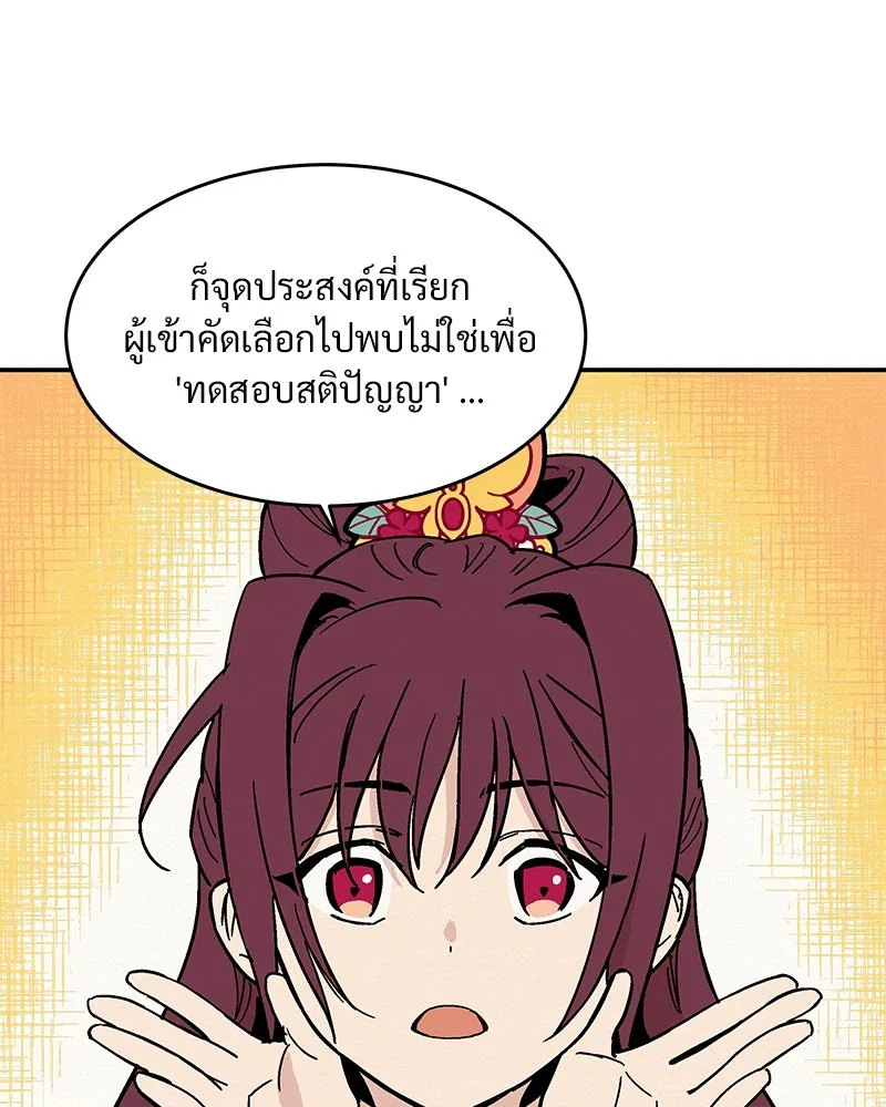 ข้าต้องไม่ใช่พระชายา ตอนที่ 12 รูปที่ 22