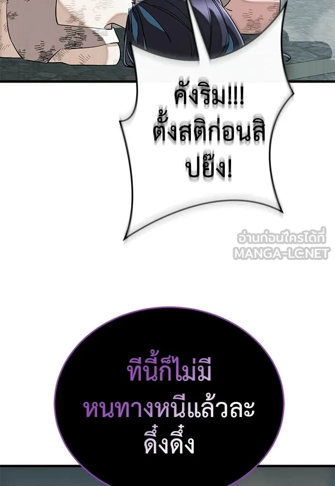 ยมราชลงทัณฑ์ ตอนที่ 125 รูปที่ 94