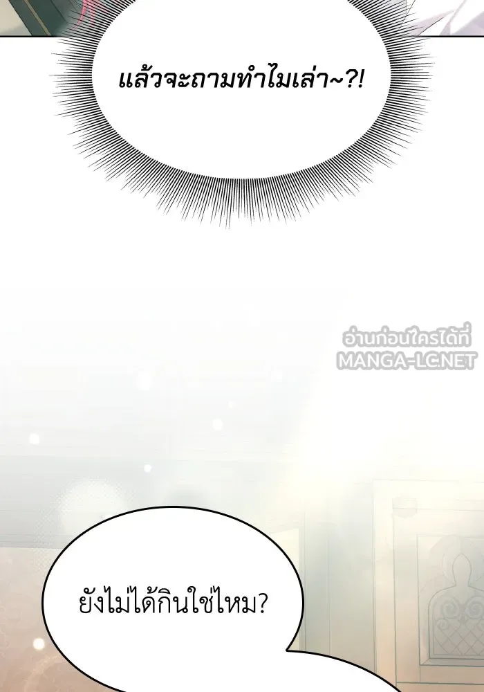 ทำแบบนี้ไม่ได้เพคะ องค์ชาย ตอนที่ 41 รูปที่ 48