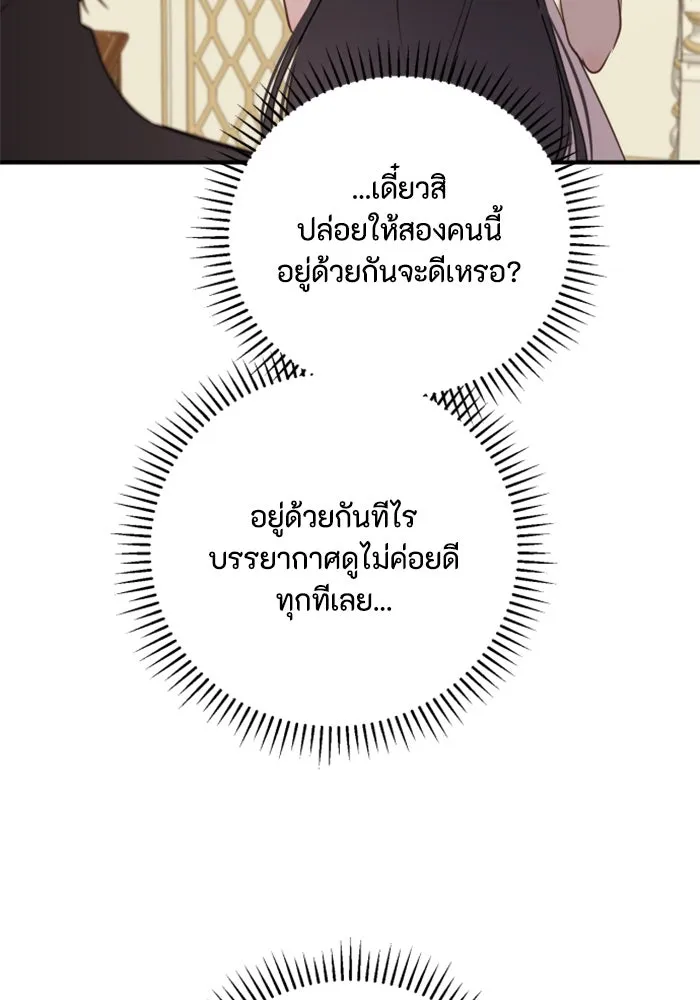 ตัวร้ายอย่างฉันขออยู่อย่างสงบ ตอนที่ 38 รูปที่ 35