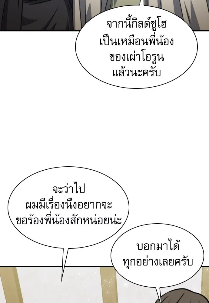 ดรูอิดแห่งสถานีโซล ตอนที่ 160 รูปที่ 125