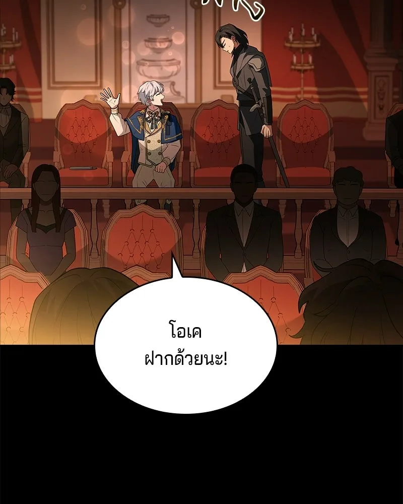 เจ้าชายแผนโบราณ ตอนที่ 31 รูปที่ 140