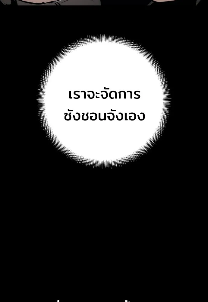 เส้นทางสู่เทพมาร ตอนที่ 62 รูปที่ 91
