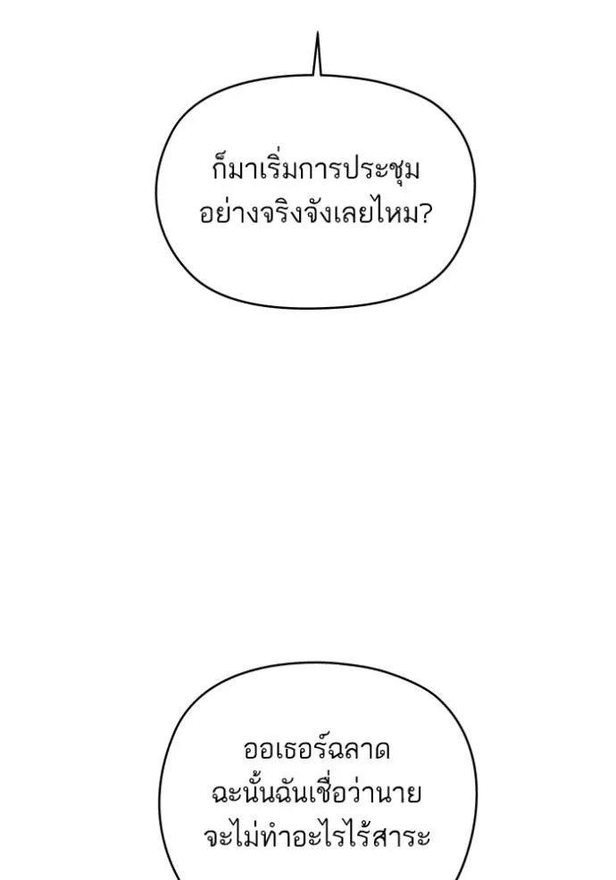 บุตรสาวของดยุกปีศาจ ตอนที่ 161 รูปที่ 28