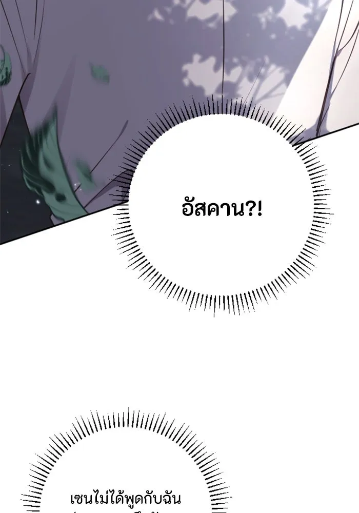 ตัวร้ายอย่างฉันขออยู่อย่างสงบ ตอนที่ 16 รูปที่ 92