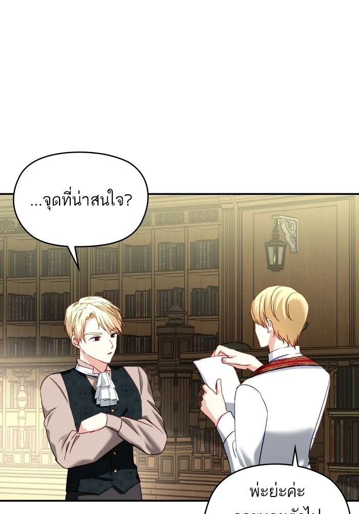 บุตรสาวของดยุกปีศาจ ตอนที่ 126 รูปที่ 14