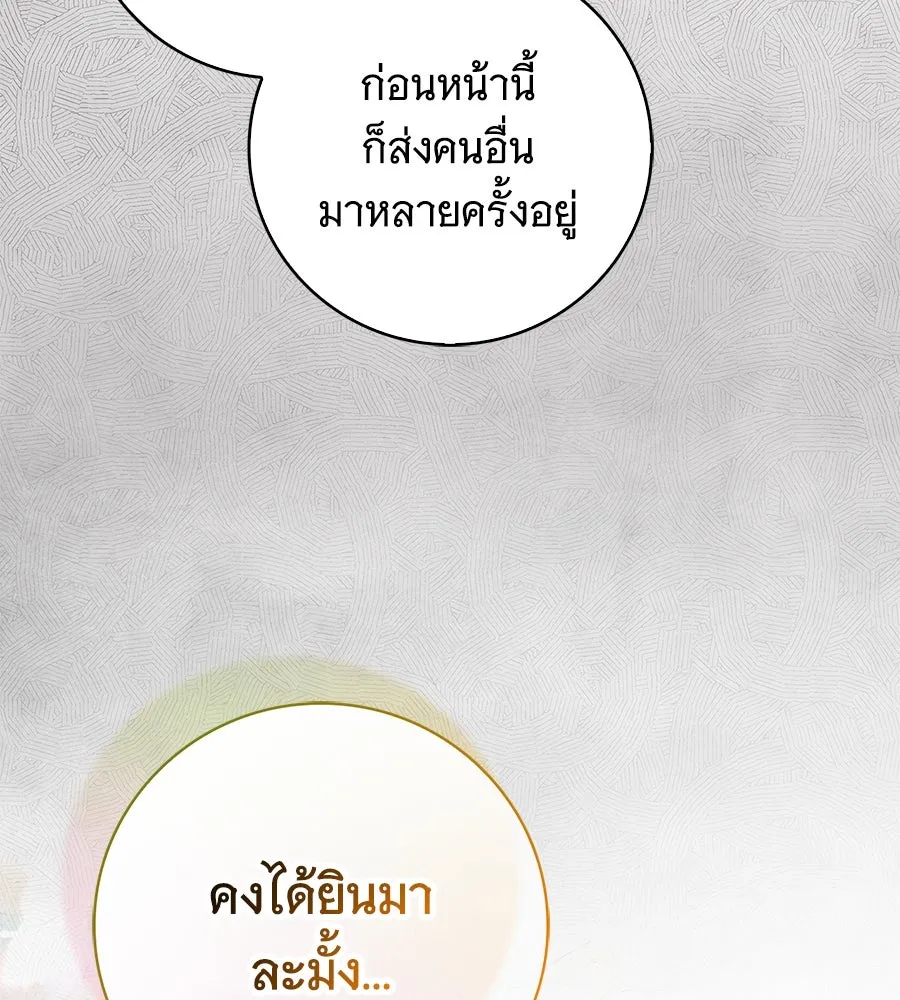 สาว(ลับ)ใช้ของท่านเคานต์ตาบอด ตอนที่ 28 รูปที่ 28