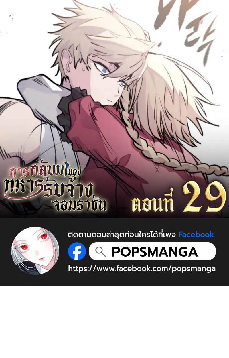 The Regressed Mercenary_s Machinations ตำนานราชาแห_งทหารร_บจ_าง ตอนที่ ตอนที่ 29 รูปที่ 1