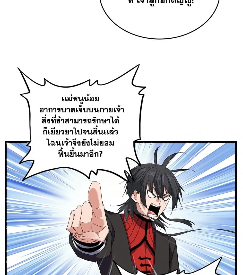 Magic Emperor ราชาจอมเวทย_ ตอนที่ ตอนที่ 882 รูปที่ 6