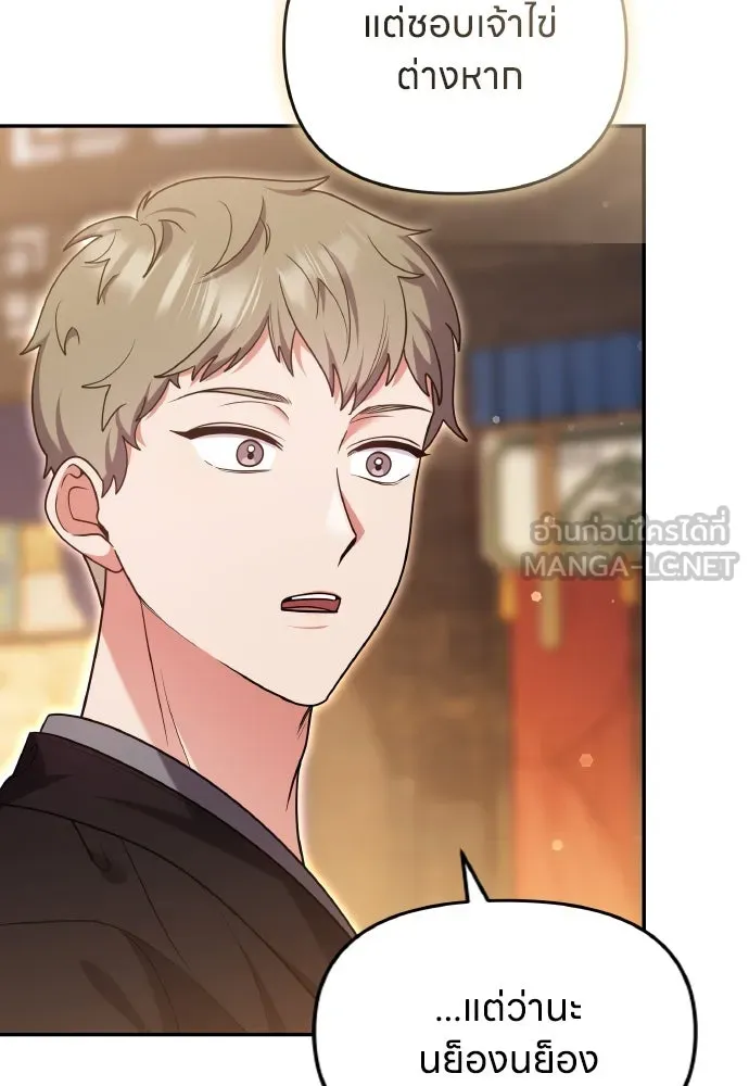 ข้าเนี่ยนะเป็นพระสนม ตอนที่ 120 ถึงอย่างนั้นก็รัก รูปที่ 117