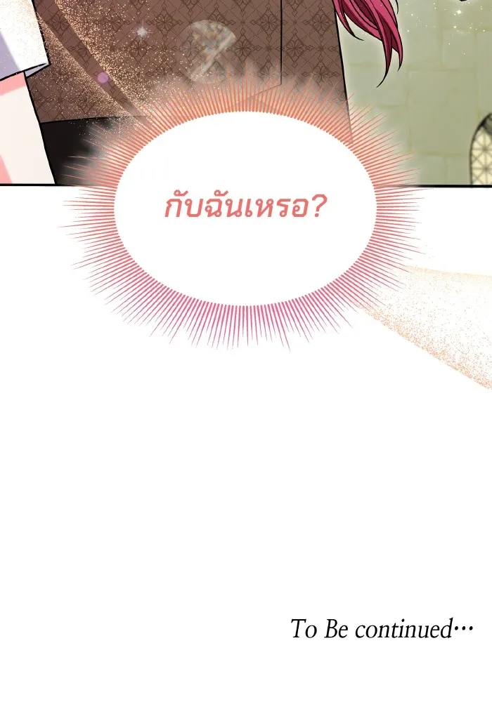ทำแบบนี้ไม่ได้เพคะ องค์ชาย ตอนที่ 69 รูปที่ 121