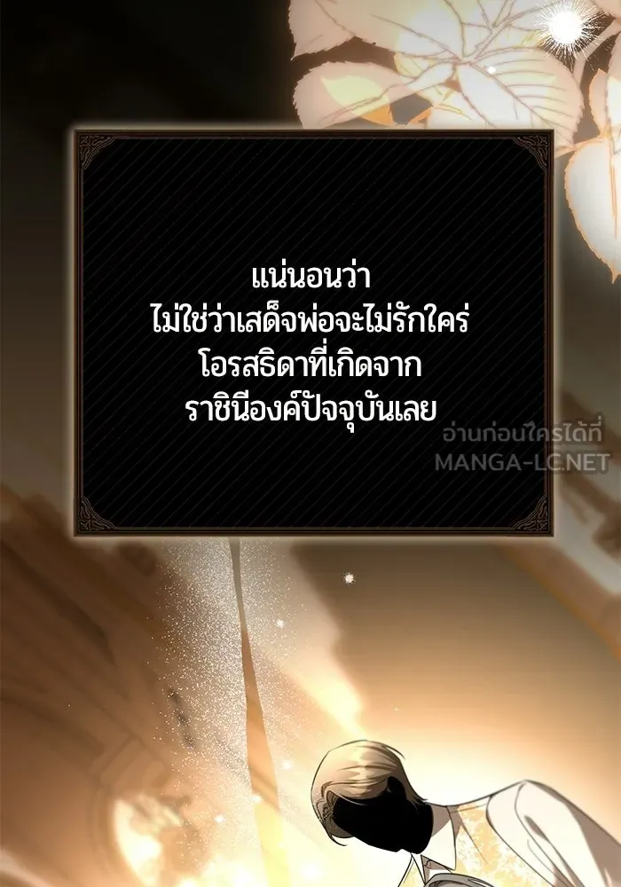 แด่ดยุกผู้สมบูรณ์แบบ ตอนที่ 9 รูปที่ 57