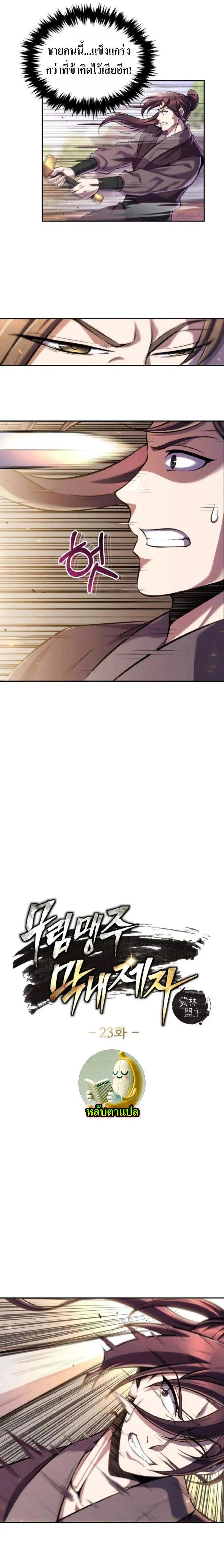 Manga-lc-com อ่านมังงะ อ่านการ์ตูน ออนไลน์ ฟรี The Youngest Disciple of the Murim Alliance Leader ตอนที่ 1 2 3 4 5 6 7 8 9 10 11 12 13 14 ฟรี ไม่มีโฆษณา Manga-lc - อ่าน มังงะ อ่าน การ์ตูน ออนไลน์ อ่านมังงะ ฟรี