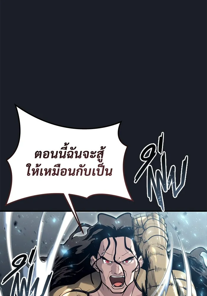 อูเร็ค มาซิโน่ ตอนที่ 13 คราวน์ เกม 3 รูปที่ 20