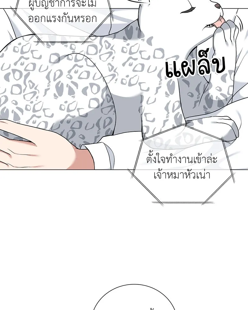 คนสวนโลกฮันเตอร์ ตอนที่ 24 รูปที่ 73