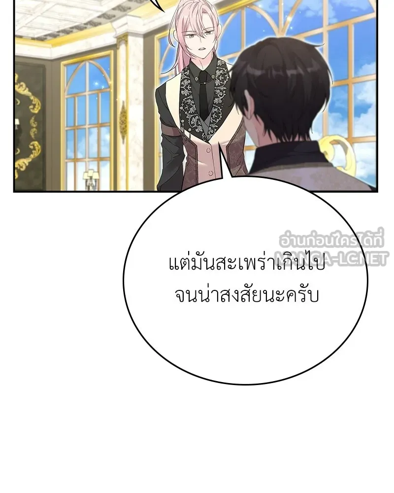 ลูกคนนี้ขอเปลี่ยนตอนจบ ตอนที่ 25 รูปที่ 111