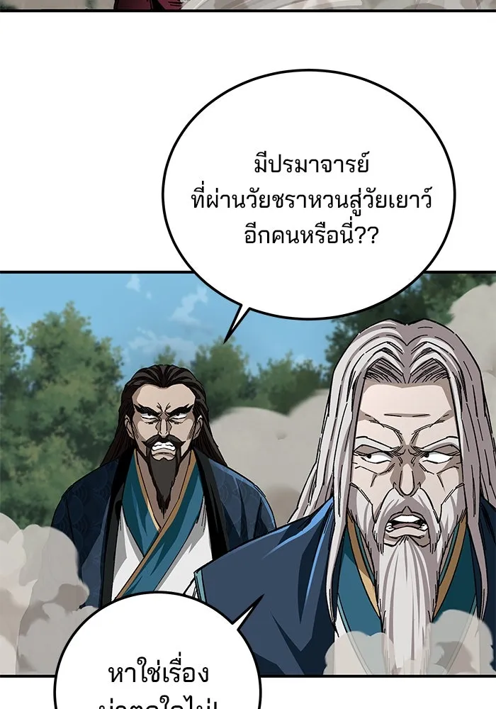 คุณปู่จอมยุทธกับหลานสาวสุดแกร่ง ตอนที่ 38 รูปที่ 103