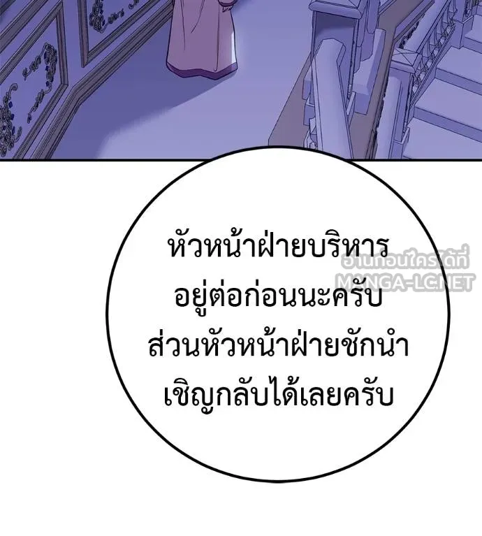 เรียกฉันว่าพระเจ้า ตอนที่ 37 รูปที่ 108