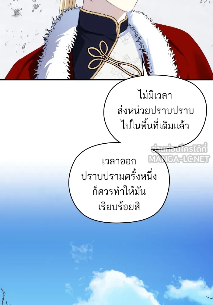 บุตรสาวของดยุกปีศาจ ตอนที่ 92 รูปที่ 66