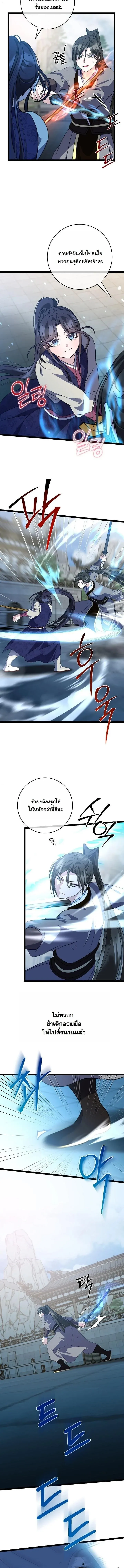The Return of Namgung_s Granddaughter ตอนที่ ตอนที่ 51 รูปที่ 5