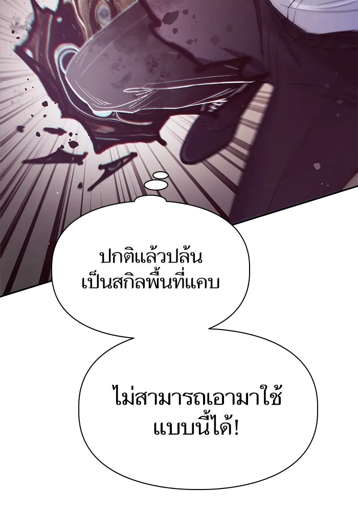 My S-Class Hunters ตอนที่ 125 ดึงดูด (2) รูปที่ 79