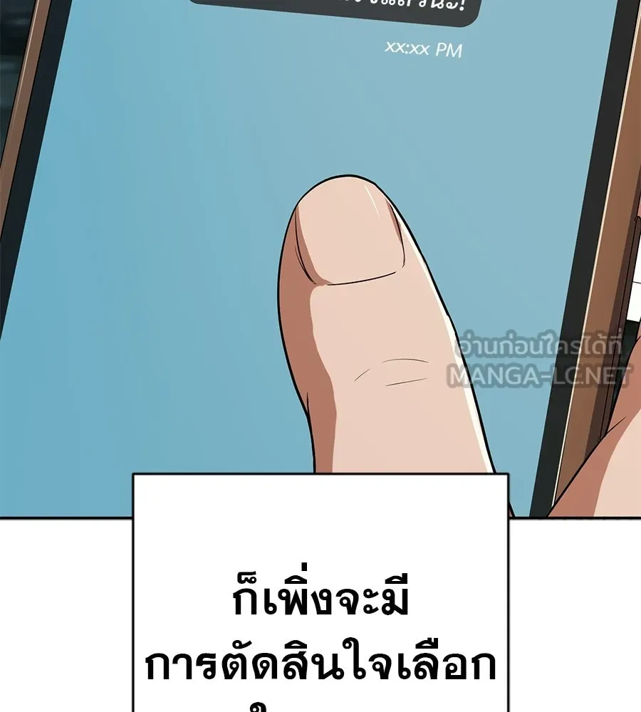 คอลเซ็นเตอร์เปลี่ยนชีวิต ตอนที่ 75 ผลตอบแทนจากการเลือก รูปที่ 168