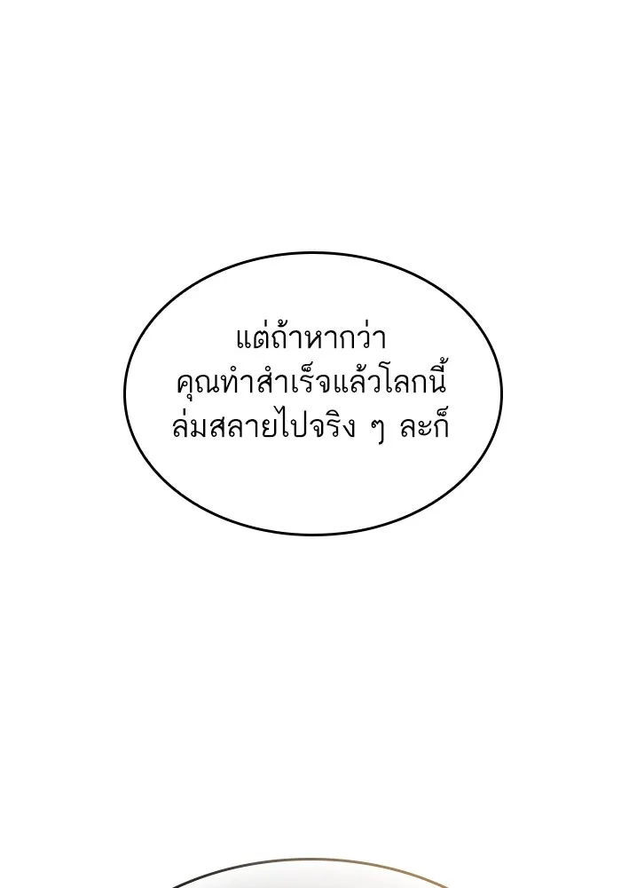หลังวันสิ้นโลก ตอนที่ 154 รูปที่ 91