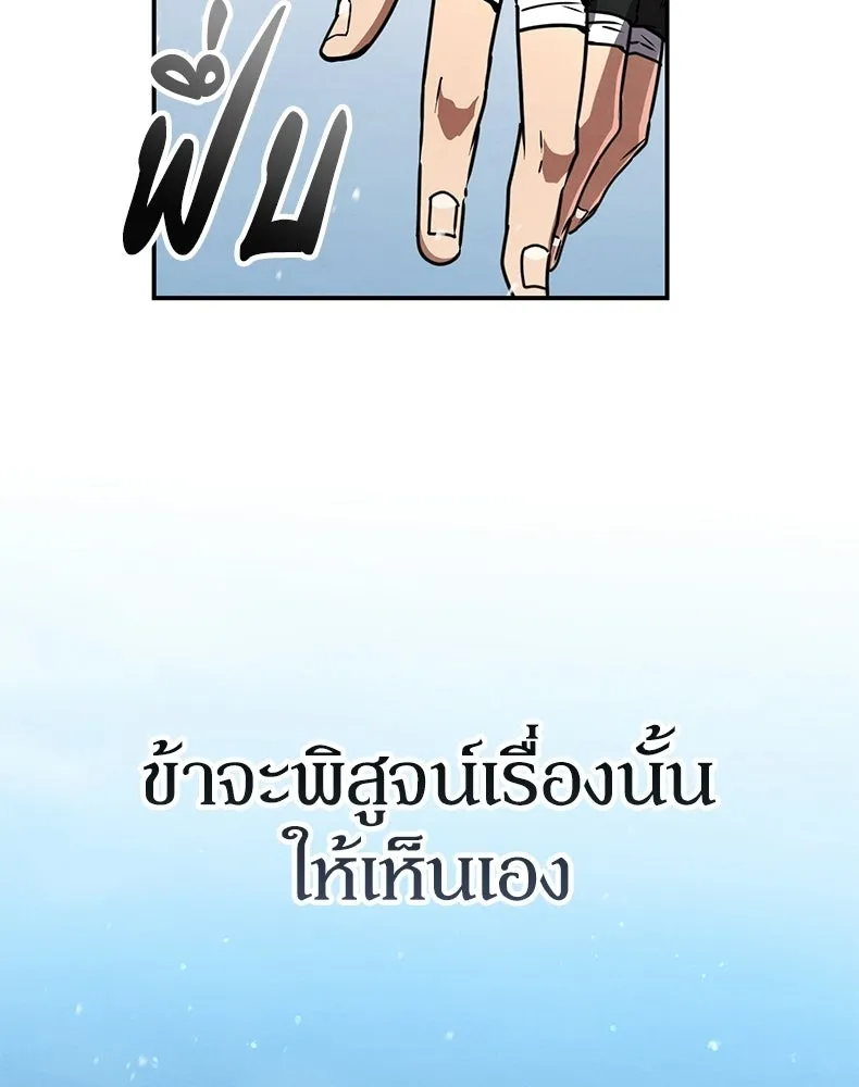 กำปั้นราชันคืนชีพ ตอนที่ 26 รูปที่ 92