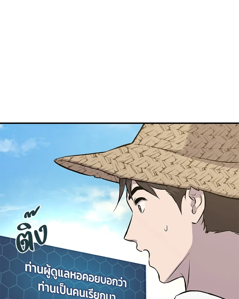 ปลูกผักพิชิตหอคอย ตอนที่ 68 รูปที่ 142