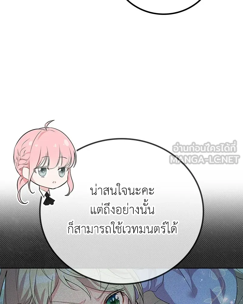 ลูกคนนี้ขอเปลี่ยนตอนจบ ตอนที่ 6 รูปที่ 33
