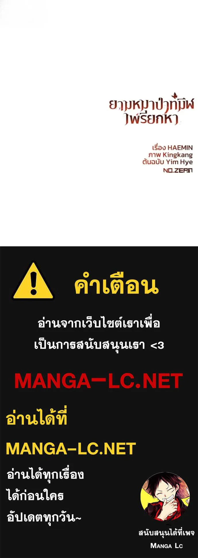 ยามหมาป่าทมิฬเพรียกห ตอนที่ 18 รูปที่ 137