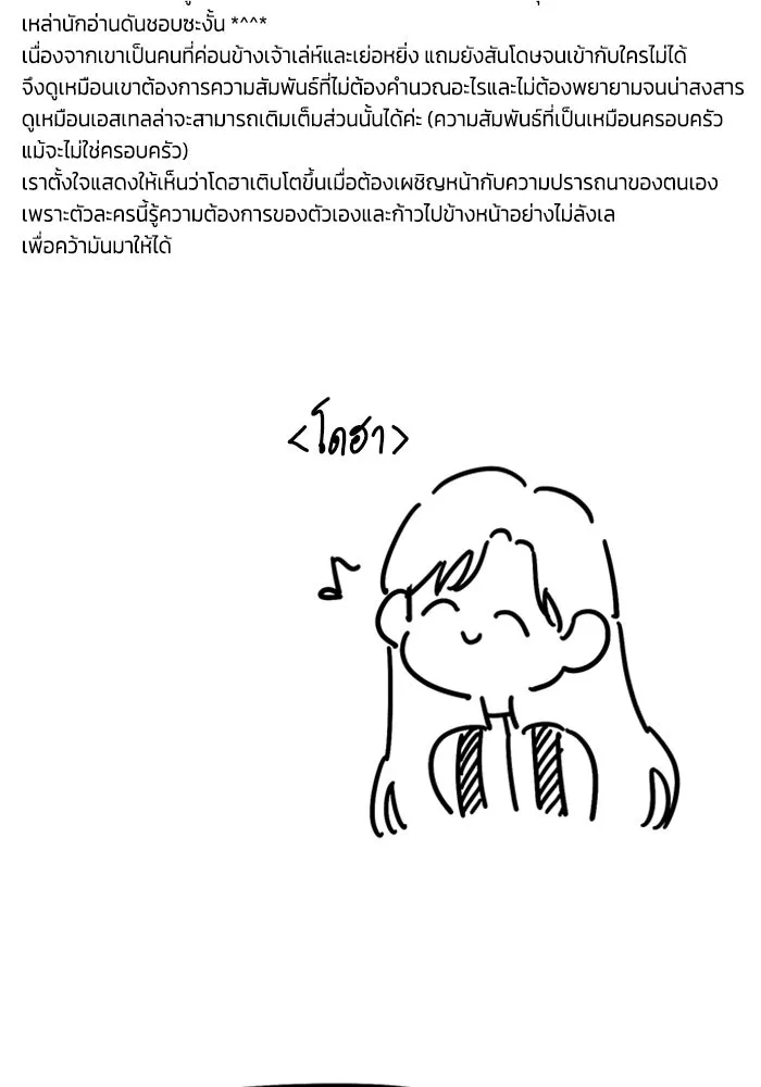 ไหนบอกว่าฉันใกล้ตาย ตอนที่ รีวิว รูปที่ 16