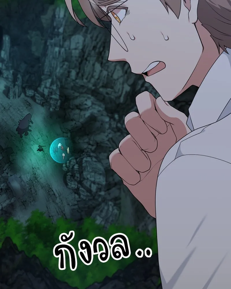 คนสวนโลกฮันเตอร์ ตอนที่ 38 รูปที่ 70