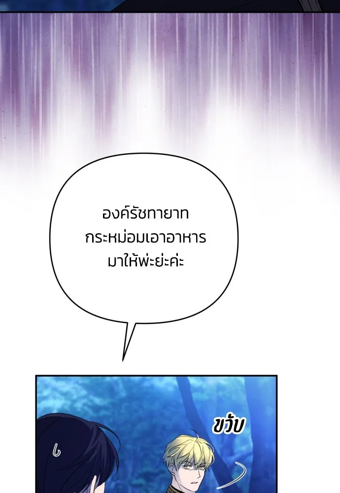 ฉันจะจีบท่านดยุกแดนเหนือ ตอนที่ 87 รูปที่ 61