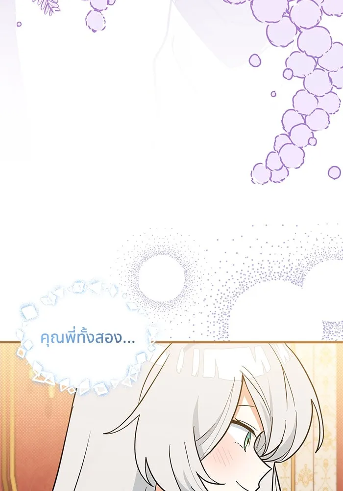 แมวน้อยในรังหมาป่า ตอนที่ 47 รูปที่ 32