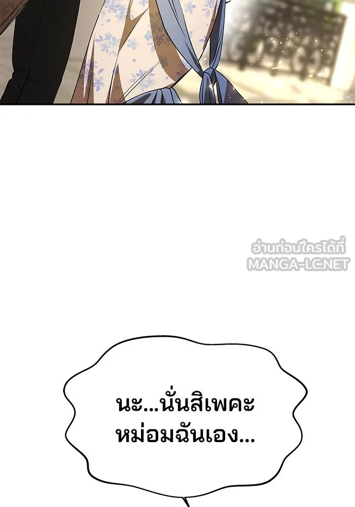 เกมรักจับสามี ตอนที่ 5 รูปที่ 105